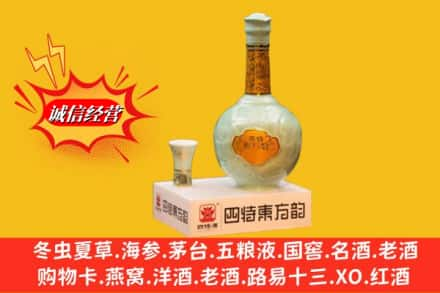 温州市平阳求购回收四特酒